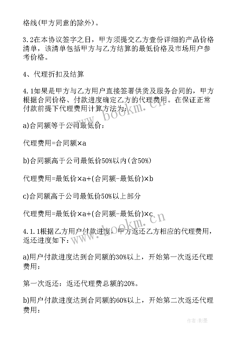 2023年授权协议书 品牌授权合同(大全9篇)