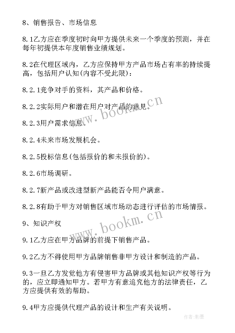 2023年授权协议书 品牌授权合同(大全9篇)