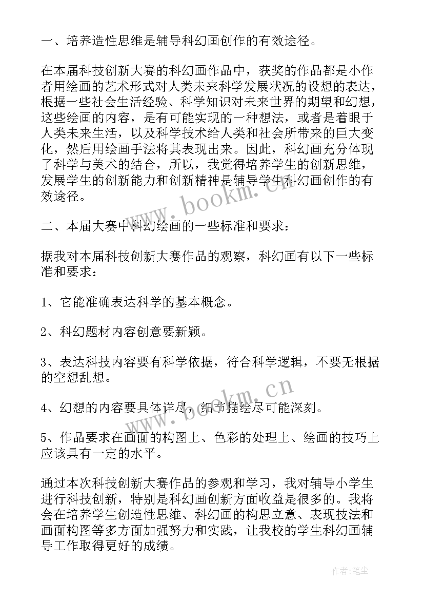 科技创新类活动策划 科技创新活动(优秀8篇)