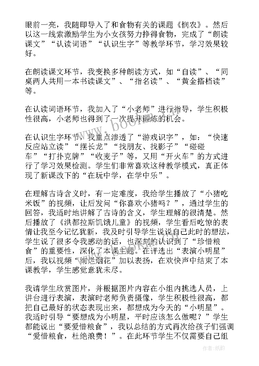 2023年悯农二首教学反思(通用5篇)