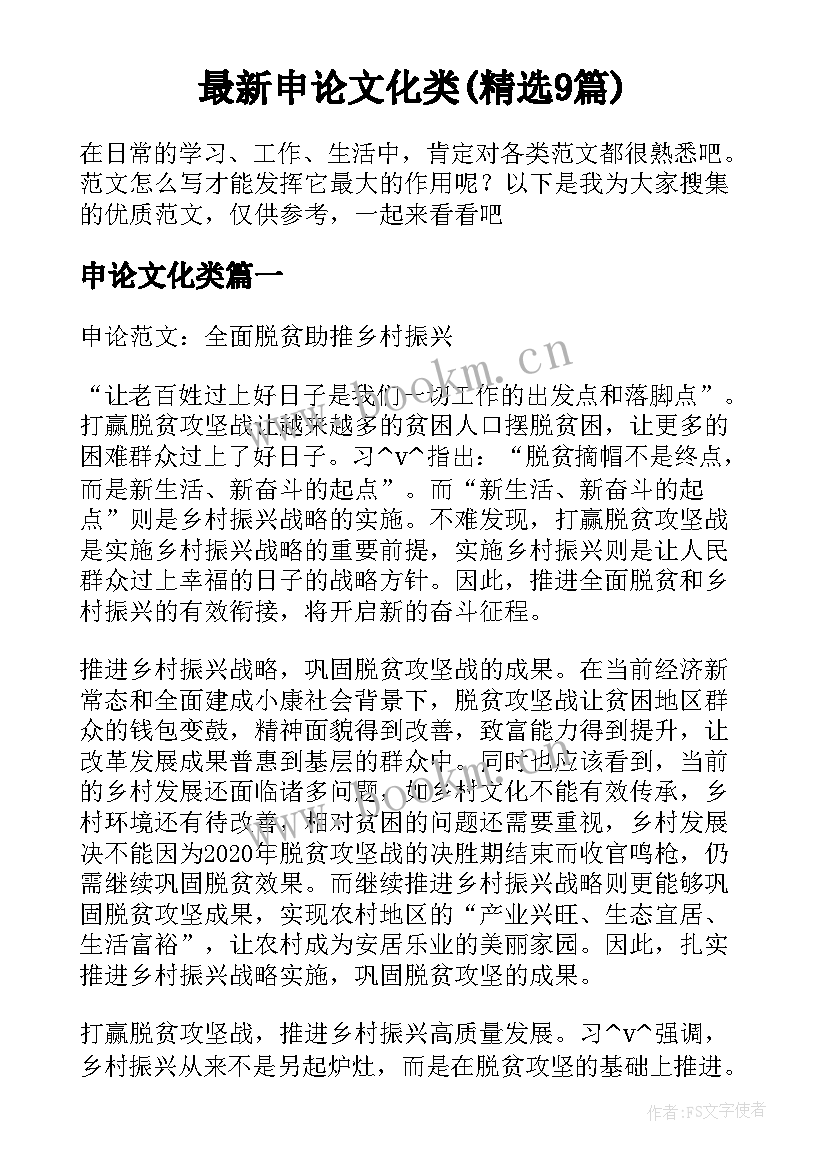 最新申论文化类(精选9篇)