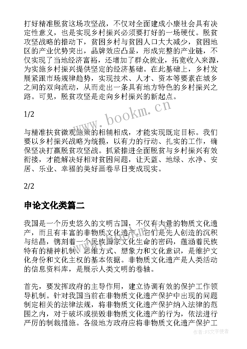 最新申论文化类(精选9篇)