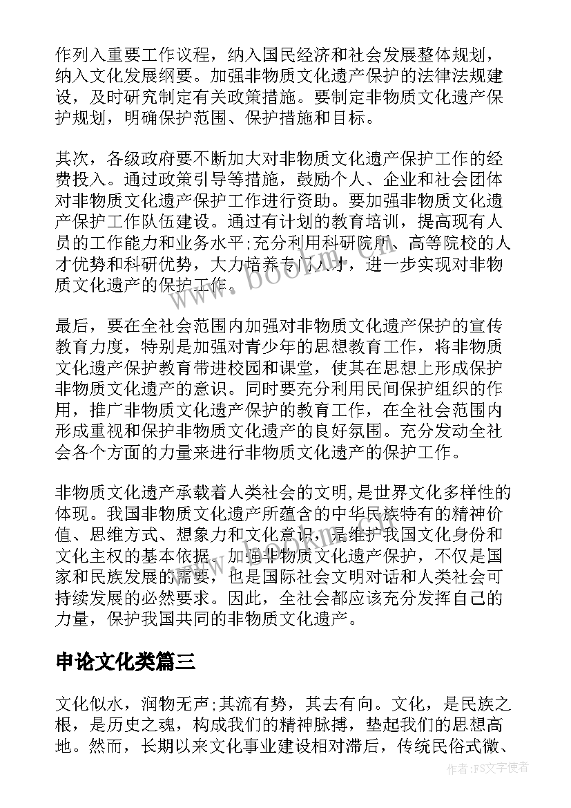 最新申论文化类(精选9篇)