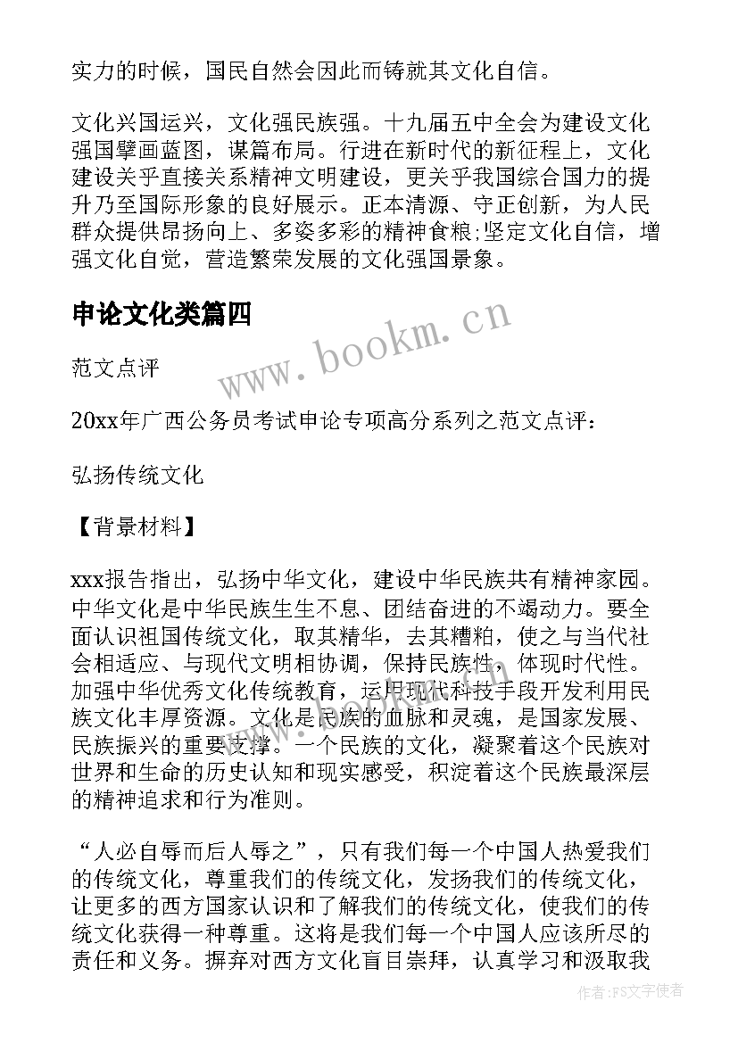 最新申论文化类(精选9篇)