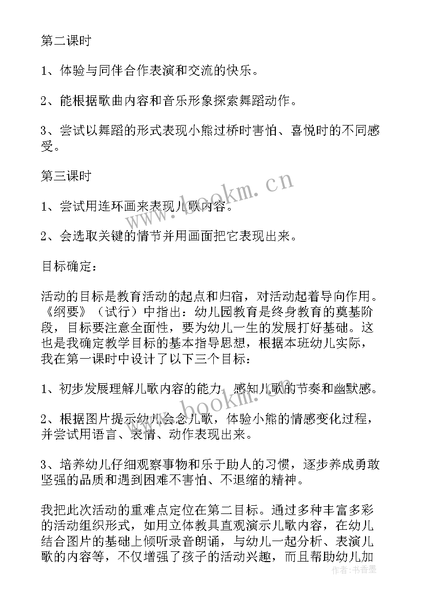 2023年小熊图书馆教案及反思 语言活动教案小熊过桥(通用7篇)