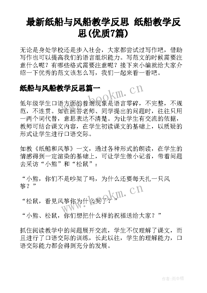 最新纸船与风船教学反思 纸船教学反思(优质7篇)