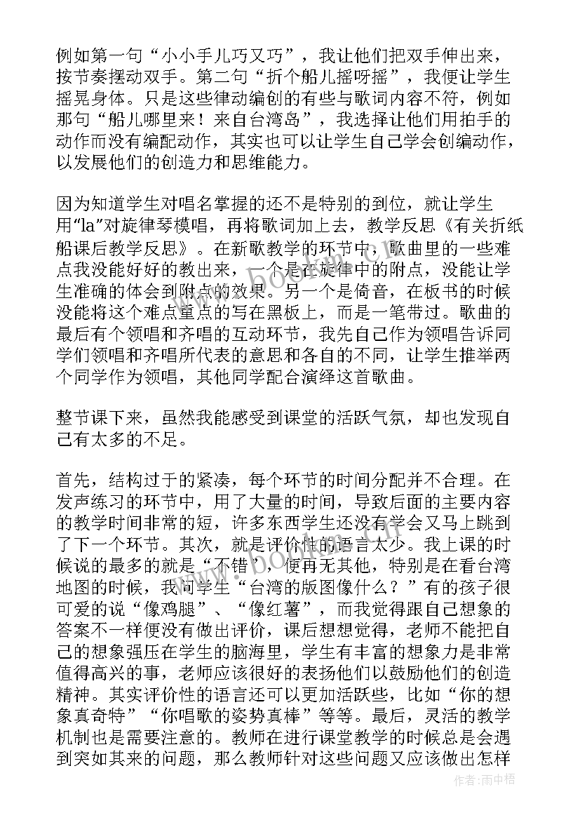 最新纸船与风船教学反思 纸船教学反思(优质7篇)