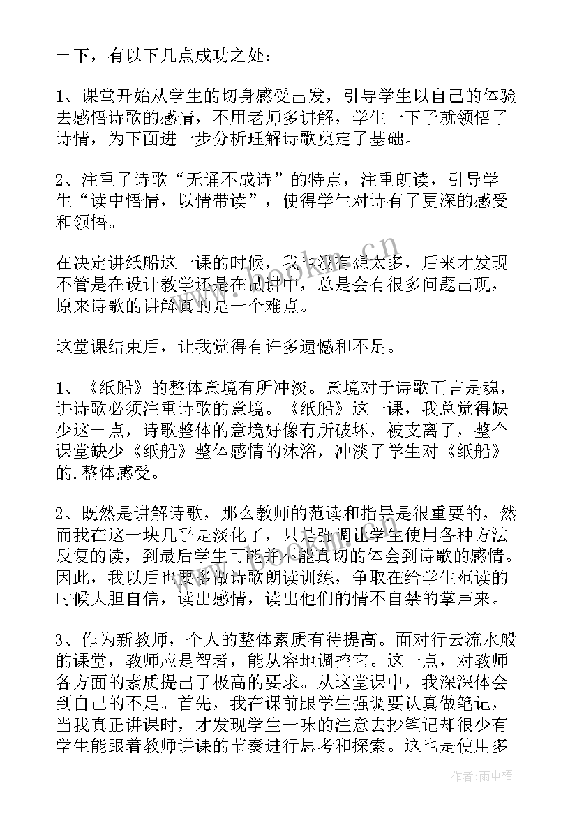 最新纸船与风船教学反思 纸船教学反思(优质7篇)