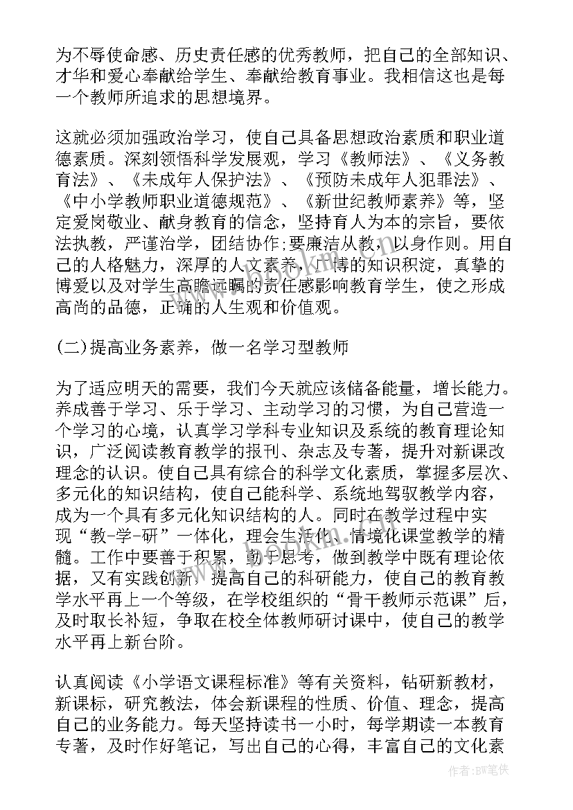 英语青年教师个人成长计划(优质7篇)