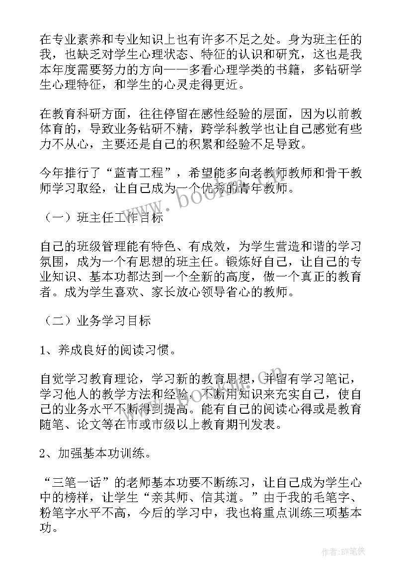 英语青年教师个人成长计划(优质7篇)