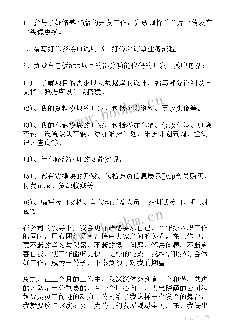 2023年银行职员转正申请书 银行员工转正申请书(优秀7篇)