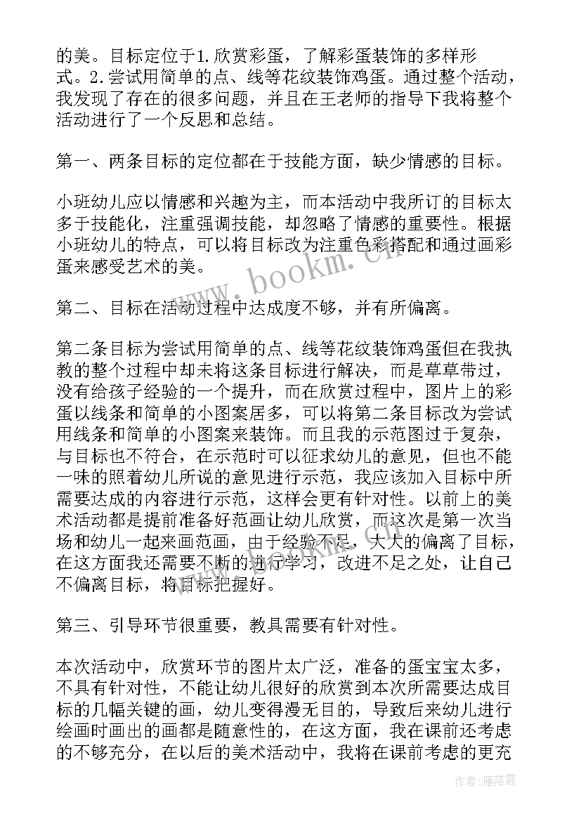 大班美术螃蟹教学反思(模板5篇)