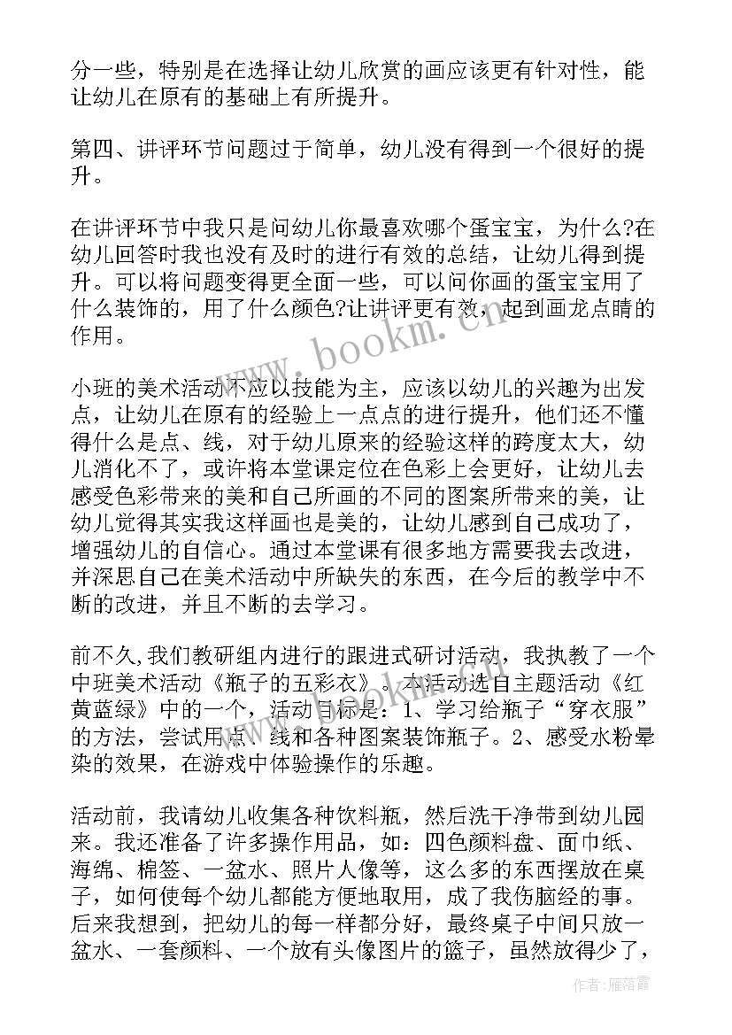 大班美术螃蟹教学反思(模板5篇)