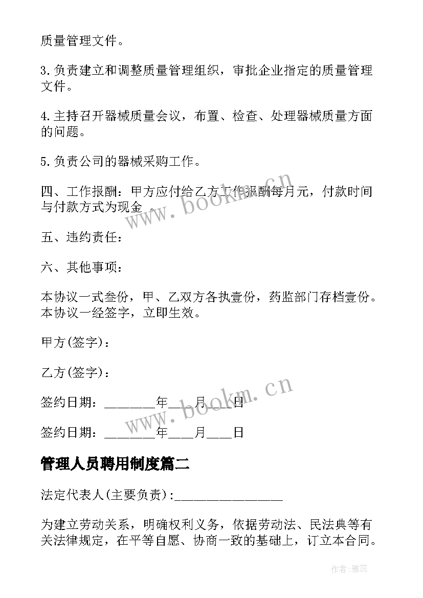 2023年管理人员聘用制度 建筑管理人员劳动聘用合同(优质5篇)