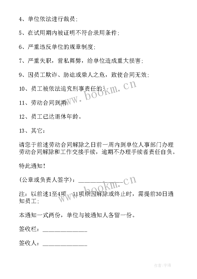 2023年劳动者单方解除合同通知书 单方劳动合同解除(优秀5篇)