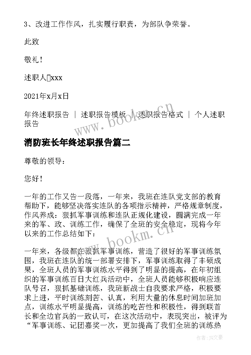 消防班长年终述职报告(优质7篇)