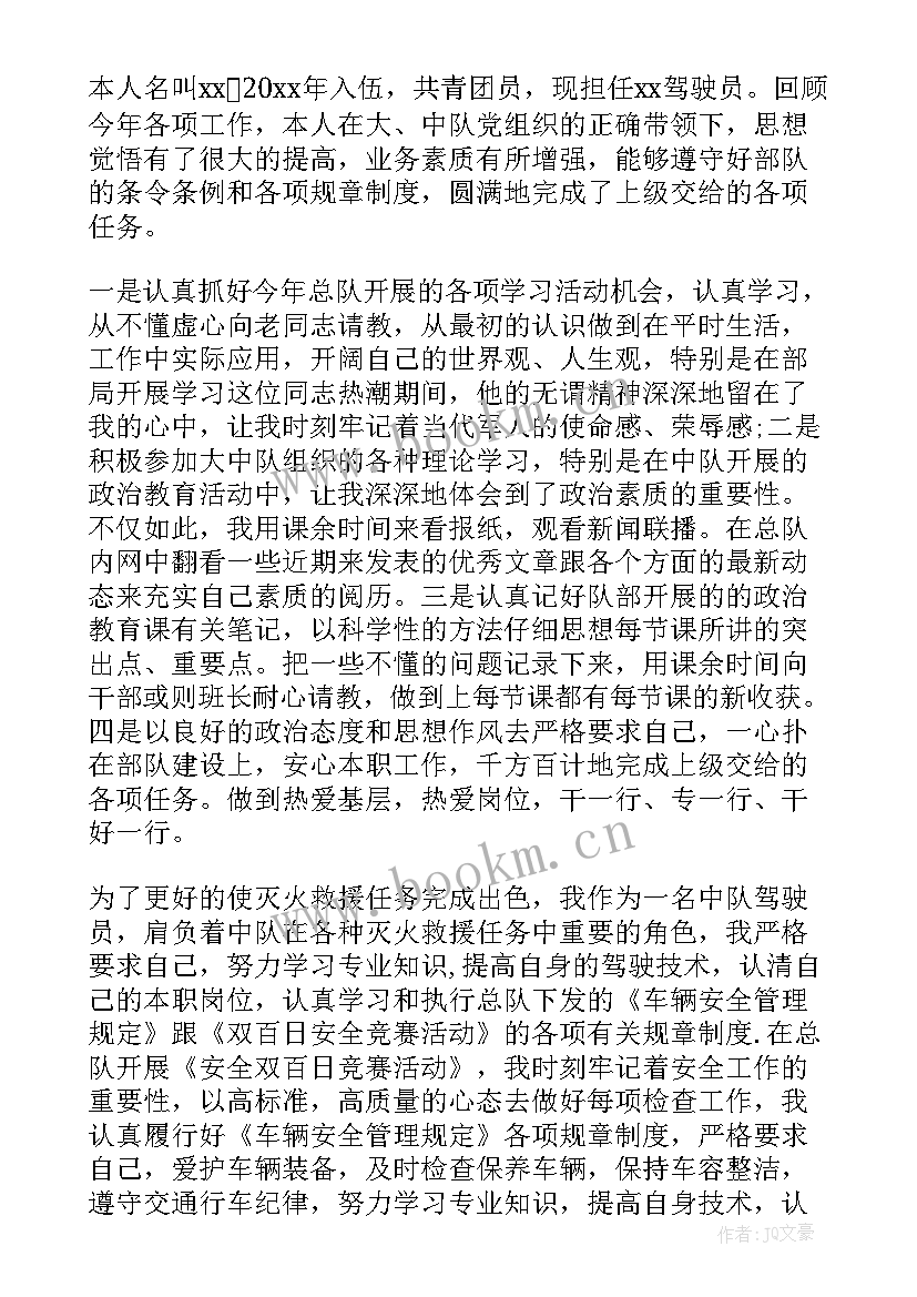 消防班长年终述职报告(优质7篇)