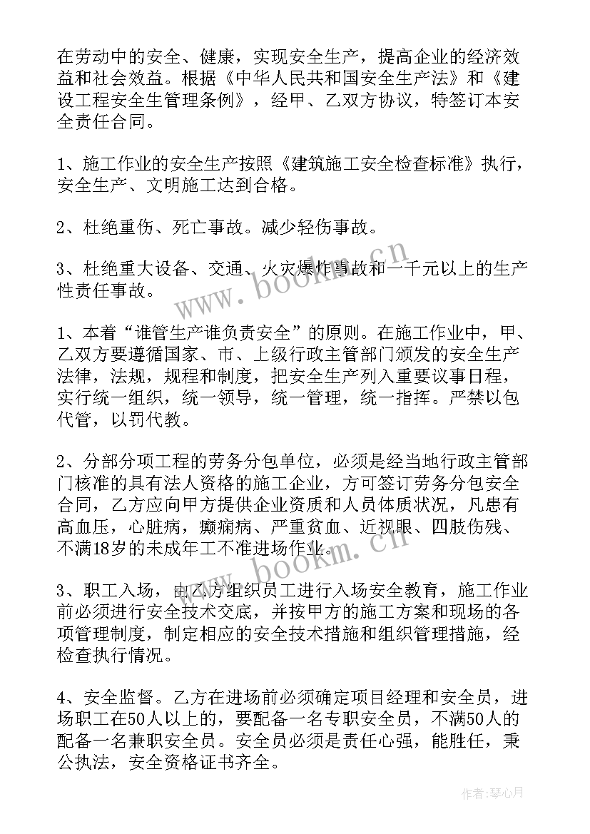 最新合同的安全问题应如何写(优秀10篇)