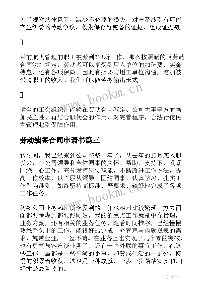 2023年劳动续签合同申请书 续签劳动合同个人总结(优质5篇)