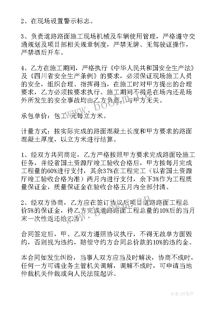 路面混凝土劳务承包合同(优质5篇)