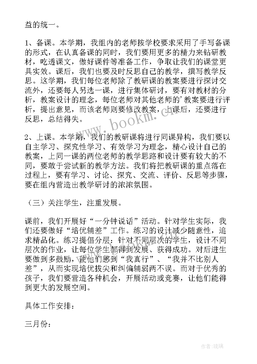 2023年四年级语文教研组工作计划(大全5篇)