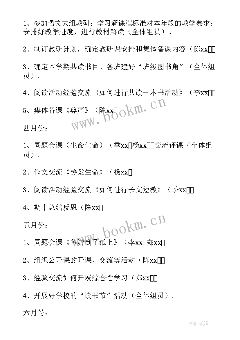 2023年四年级语文教研组工作计划(大全5篇)