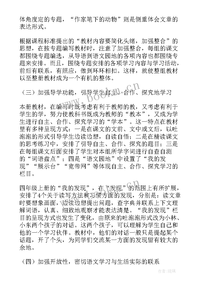 2023年四年级语文教研组工作计划(大全5篇)