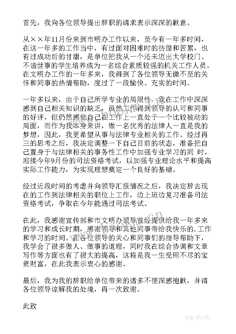 最新国家公务员辞职报告(模板5篇)