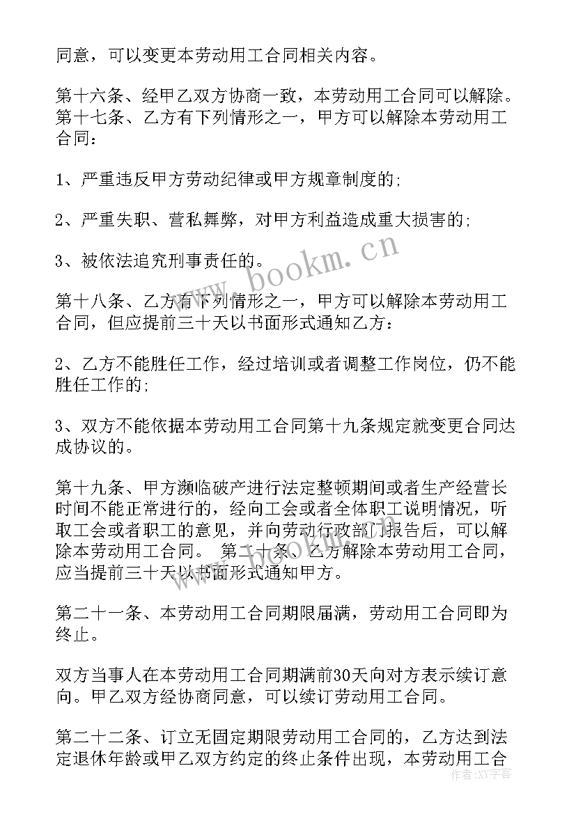 无固定期限劳动合同书样本 固定期限劳动合同(通用6篇)