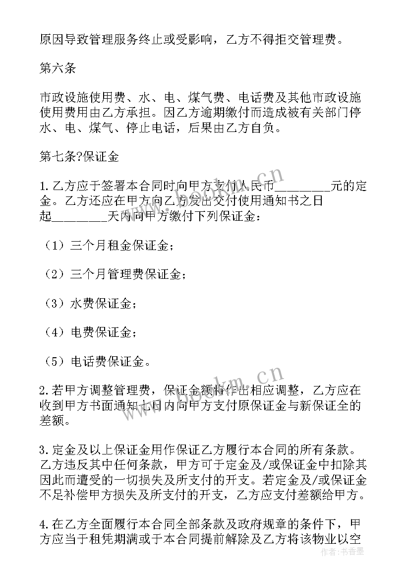 最新合同样本下载软件(优秀5篇)