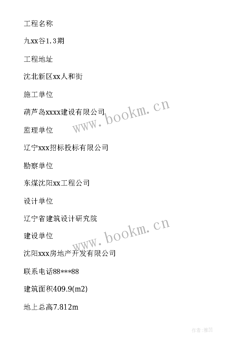 最新竣工资料检验批 竣工验收报告(汇总5篇)