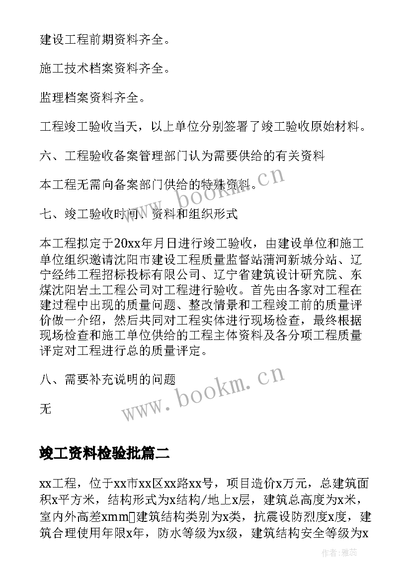 最新竣工资料检验批 竣工验收报告(汇总5篇)