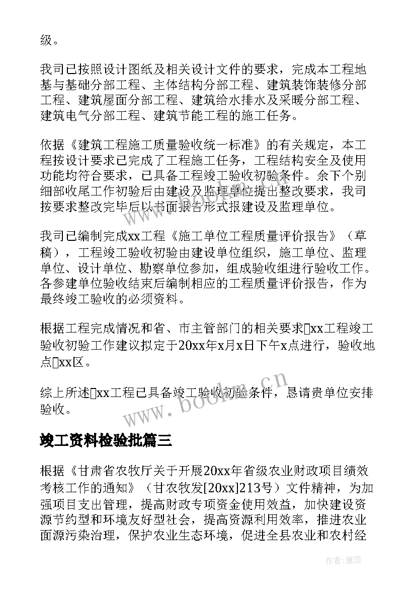 最新竣工资料检验批 竣工验收报告(汇总5篇)