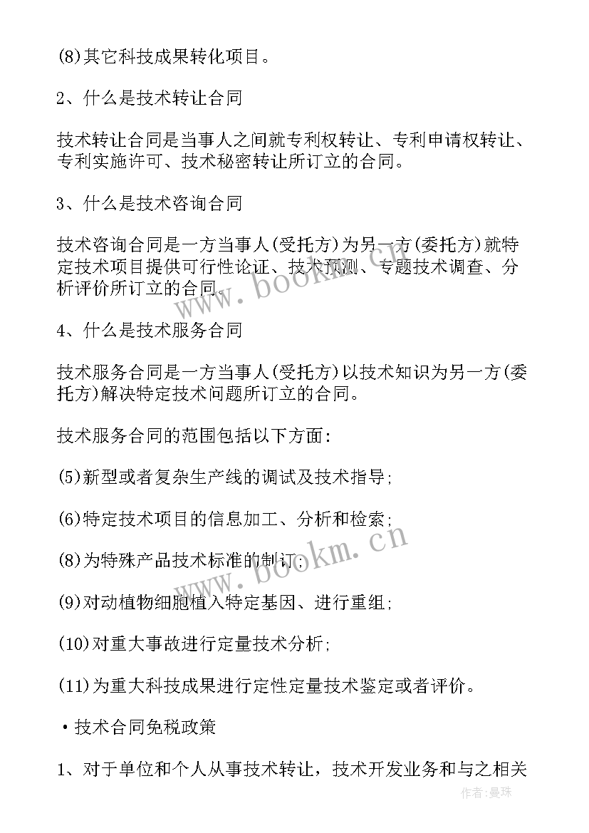 技术合同备案 技术合同免税备案(大全5篇)