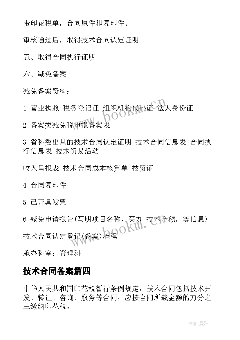 技术合同备案 技术合同免税备案(大全5篇)