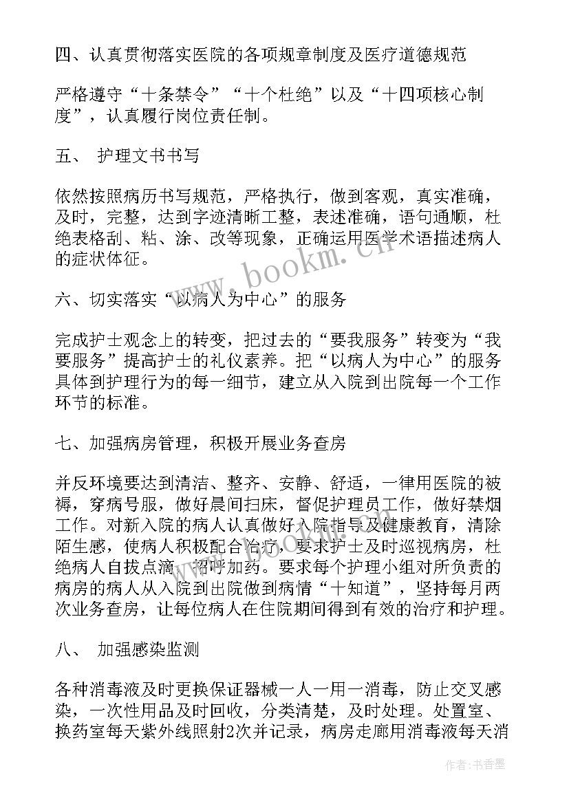 心内科半年工作总结(精选5篇)