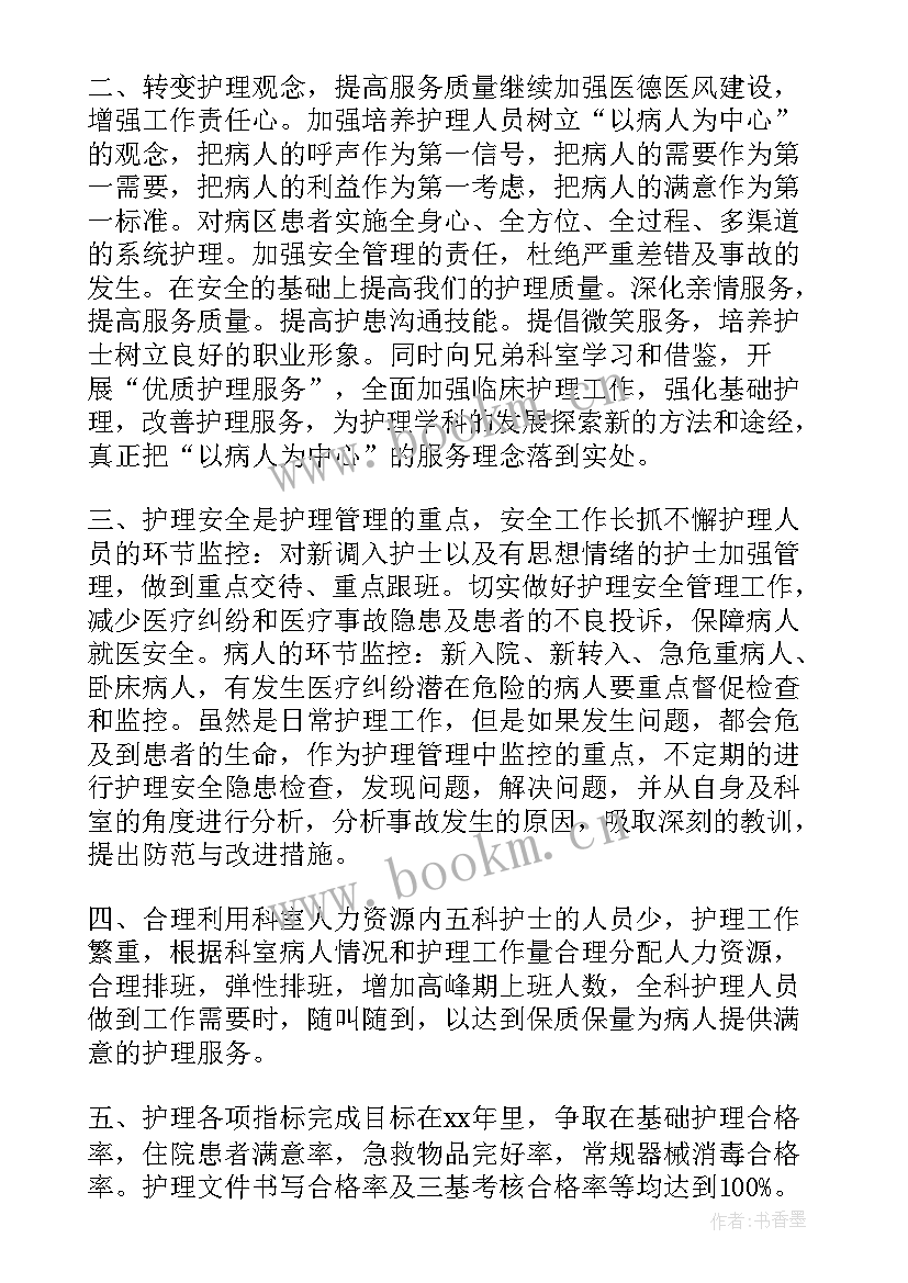 心内科半年工作总结(精选5篇)