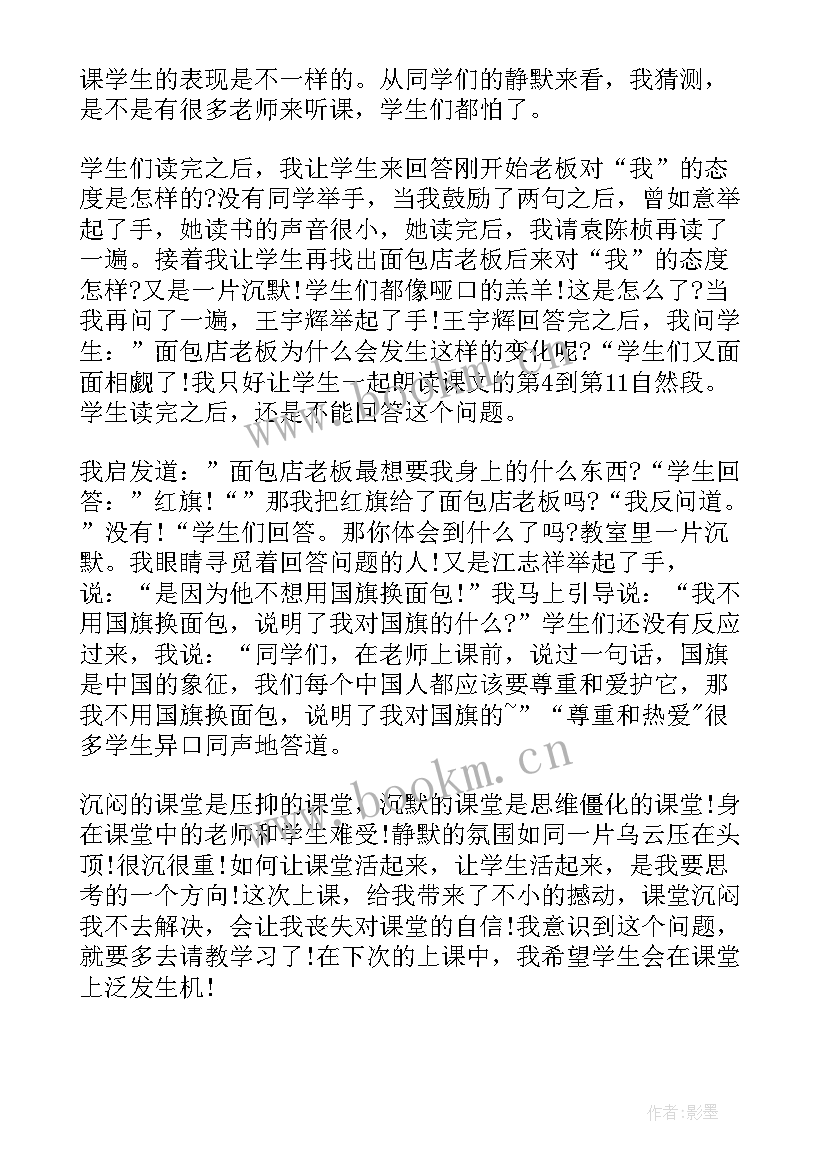 2023年一面五星红旗评课记录 一面教学反思(大全8篇)