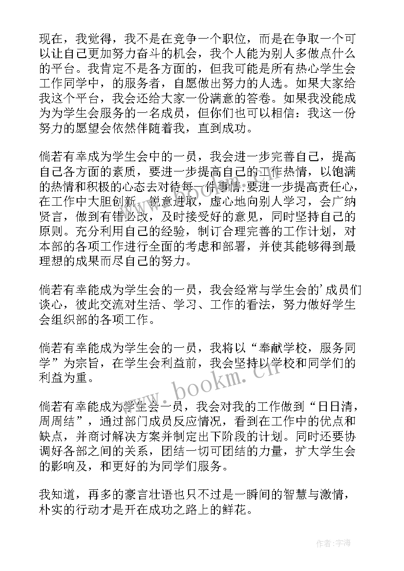 最新组织部部长竞选稿 组织部部长竞选演讲稿(实用5篇)