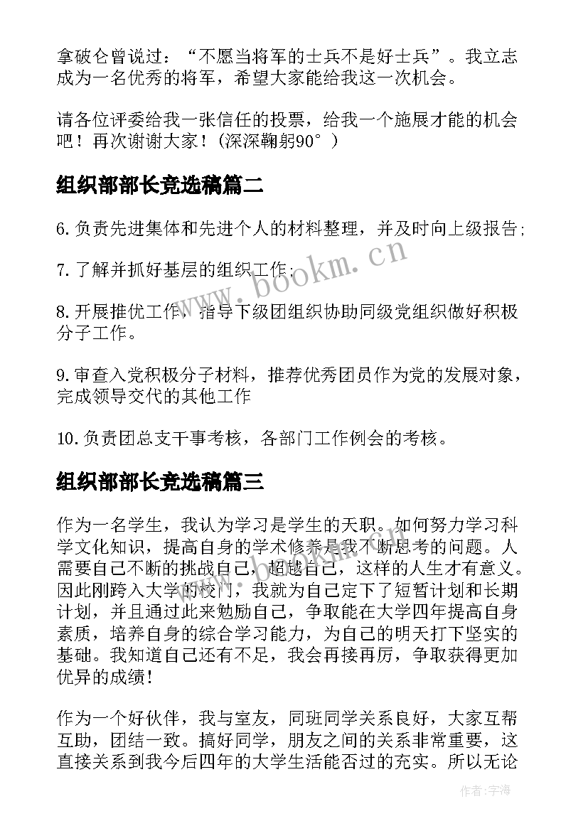 最新组织部部长竞选稿 组织部部长竞选演讲稿(实用5篇)