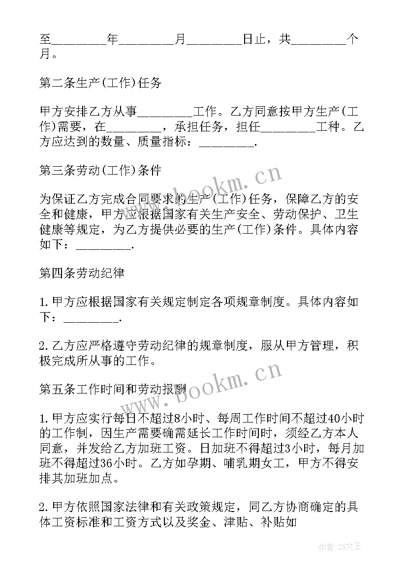 集体合同和个人劳动合同的区别 个人劳动合同(汇总8篇)