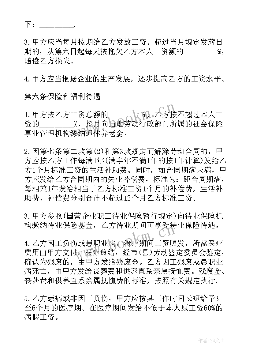 集体合同和个人劳动合同的区别 个人劳动合同(汇总8篇)