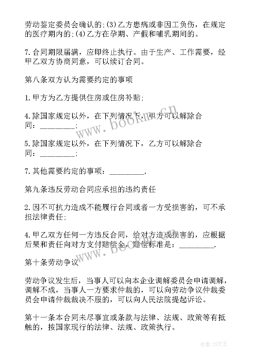 集体合同和个人劳动合同的区别 个人劳动合同(汇总8篇)