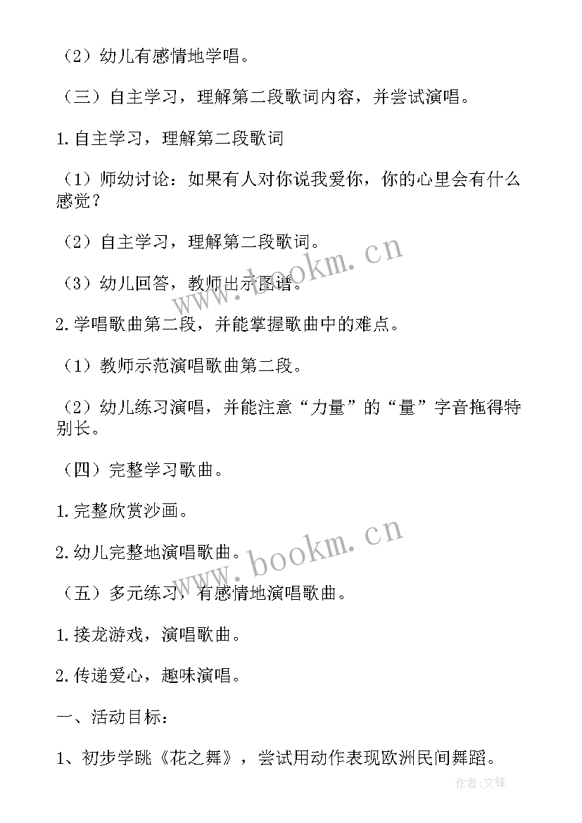 最新幼儿园大班音乐活动设计意图 大班音乐活动设计方案(通用10篇)