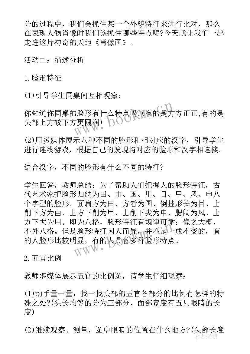 最新的初中美术说课稿 初中美术说课稿汇编(优质5篇)