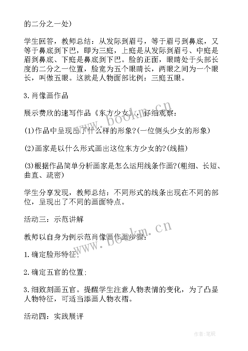 最新的初中美术说课稿 初中美术说课稿汇编(优质5篇)