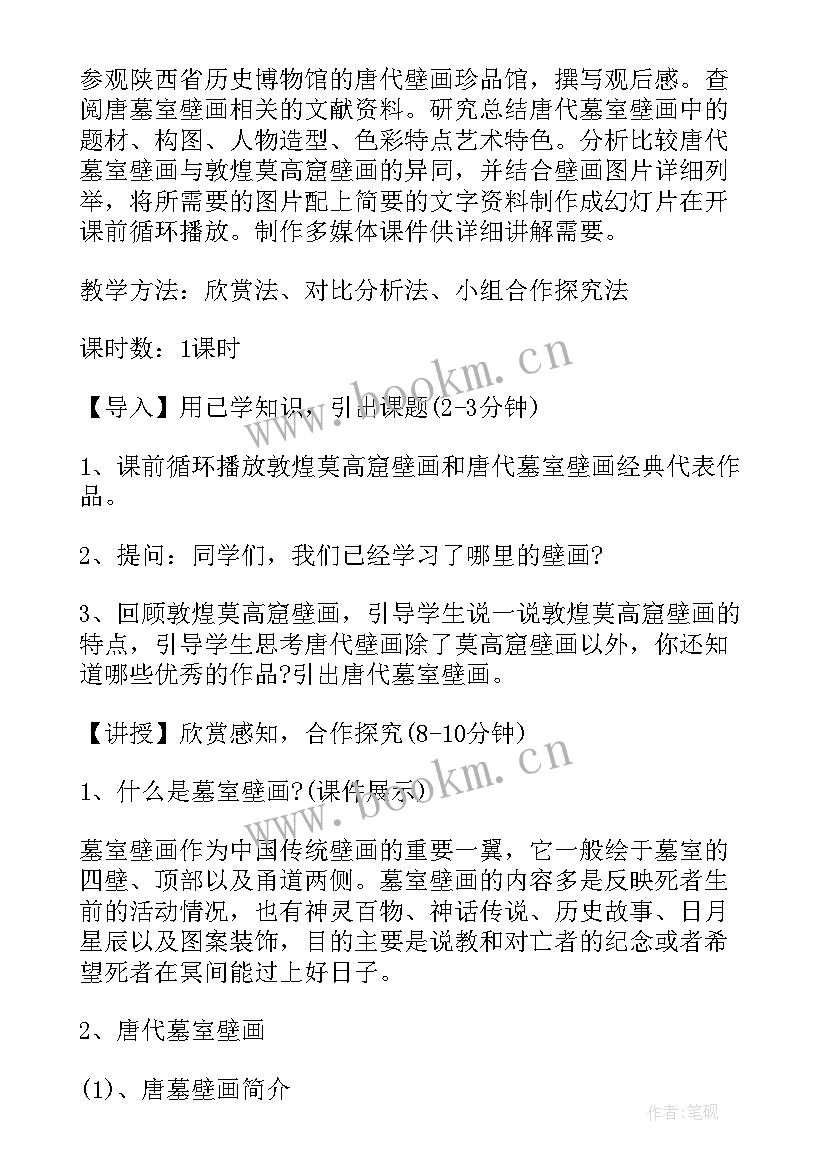 最新的初中美术说课稿 初中美术说课稿汇编(优质5篇)