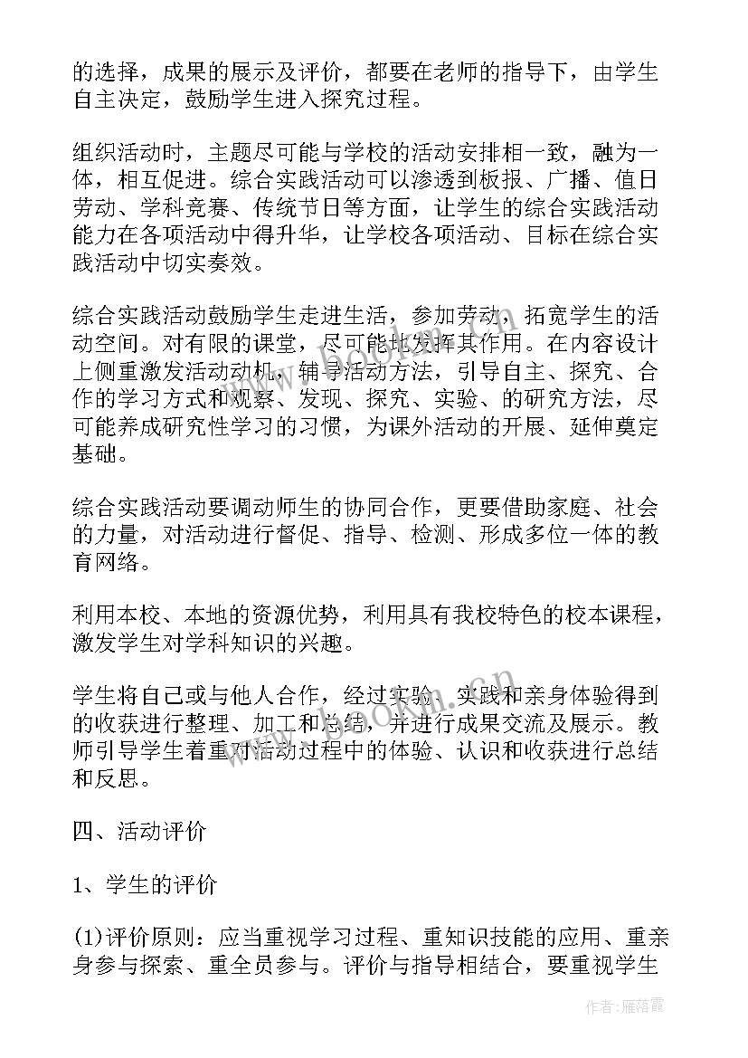 2023年六年级综合性实践活动 六年级综合实践活动计划(汇总5篇)