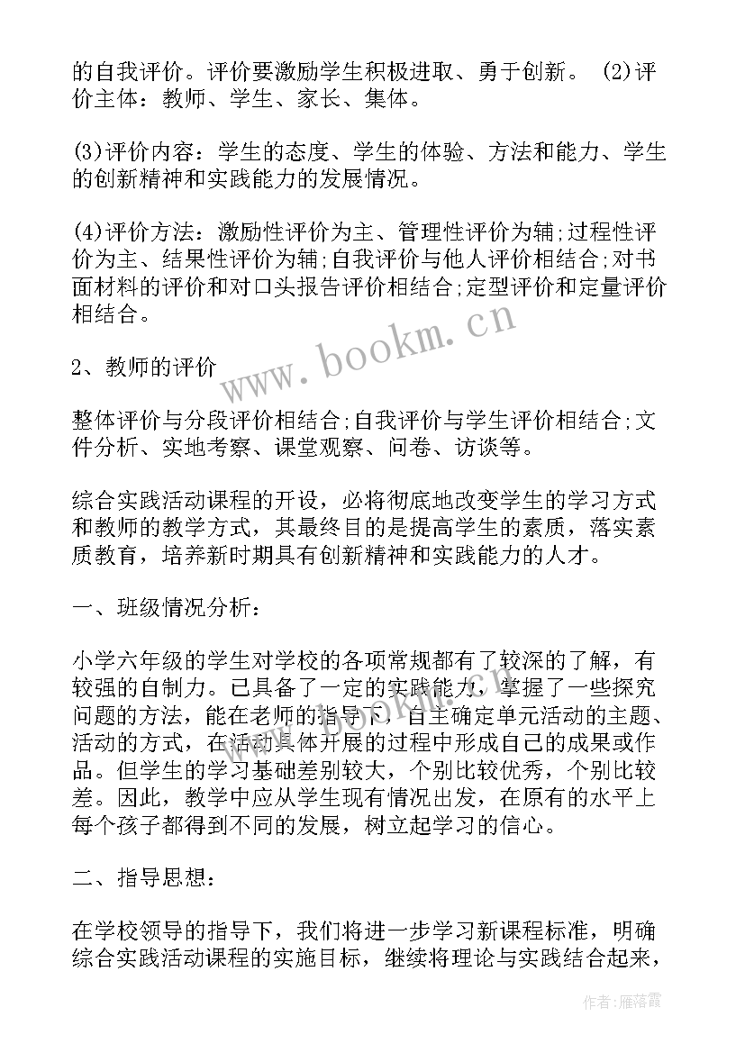 2023年六年级综合性实践活动 六年级综合实践活动计划(汇总5篇)