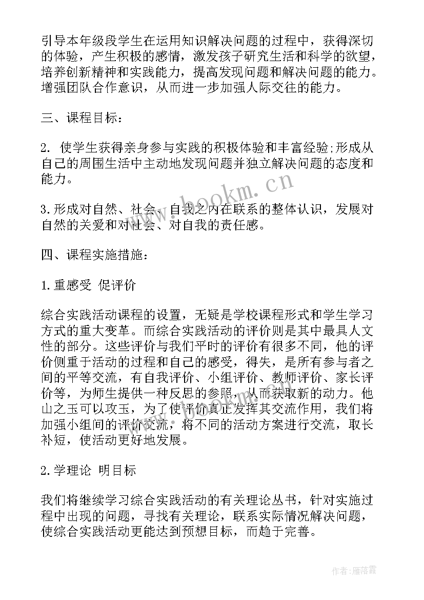 2023年六年级综合性实践活动 六年级综合实践活动计划(汇总5篇)